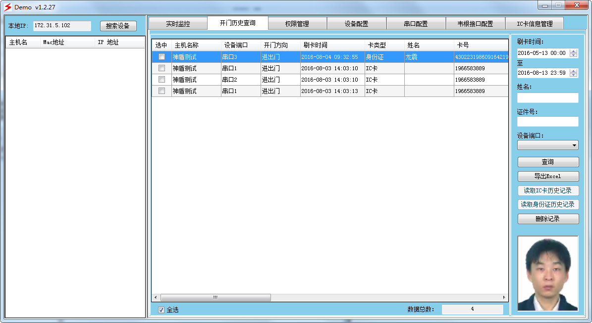 辦事證大廳身份證門禁（自動保存身份證信息，免授權開門，帶語音）