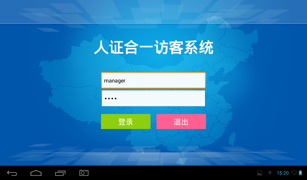 訪客機(jī)登陸界面，安卓訪客機(jī)