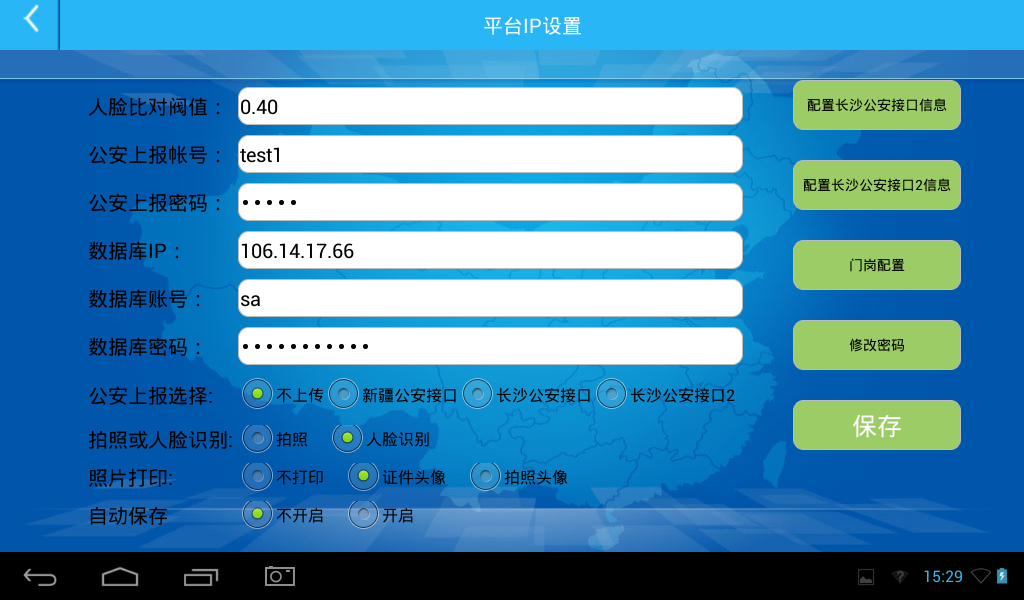 訪客機(jī)配置界面，支持上報警綜平臺，上報SQL庫，WEB平臺