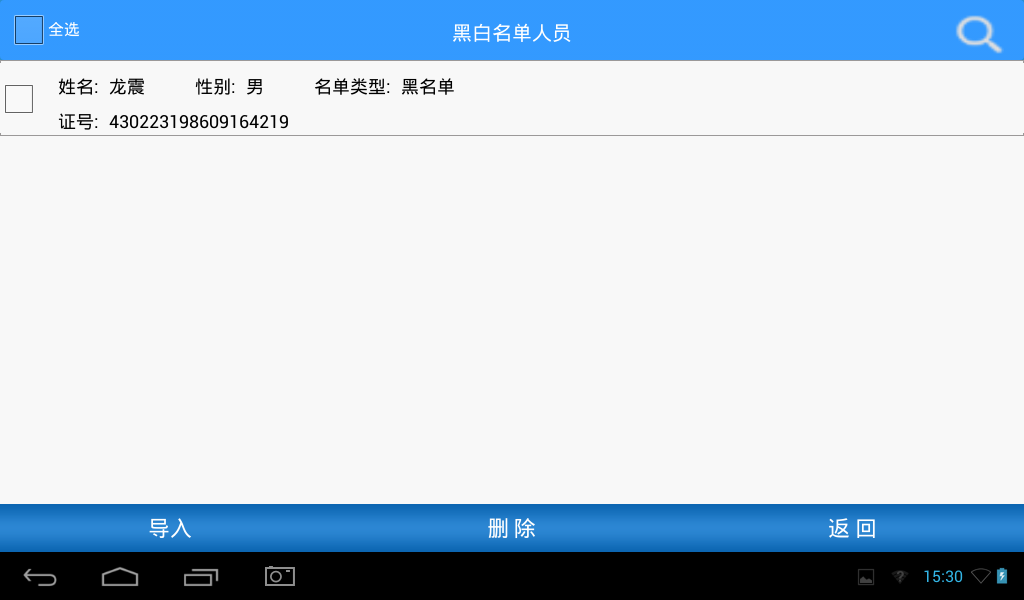 訪客機(jī)-黑白名單導(dǎo)入，EXCEL報表導(dǎo)入