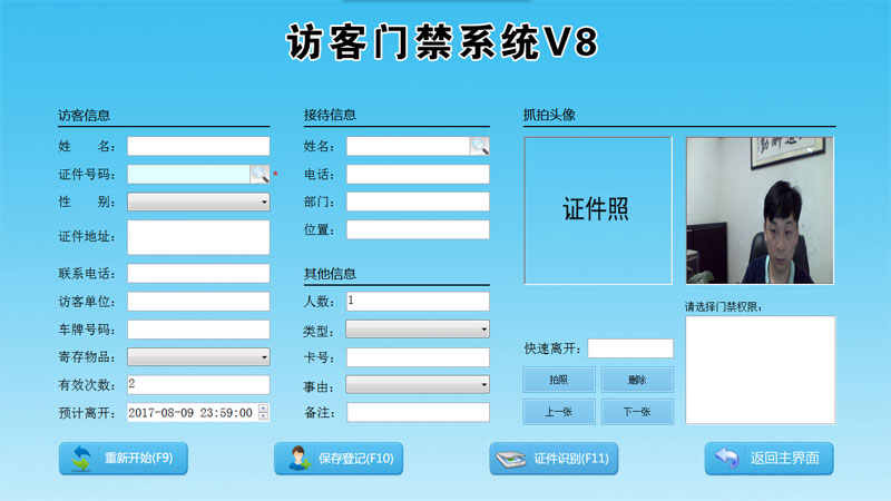 訪客機，訪客登記界面
