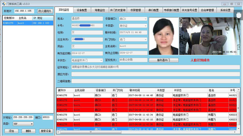 身份證門禁系統：用于公安實名制，稅局，學校，銀行（自動保存身份證信息，免授權開門）