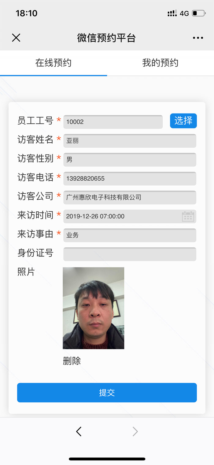 微信訪客預約，微信人臉門禁