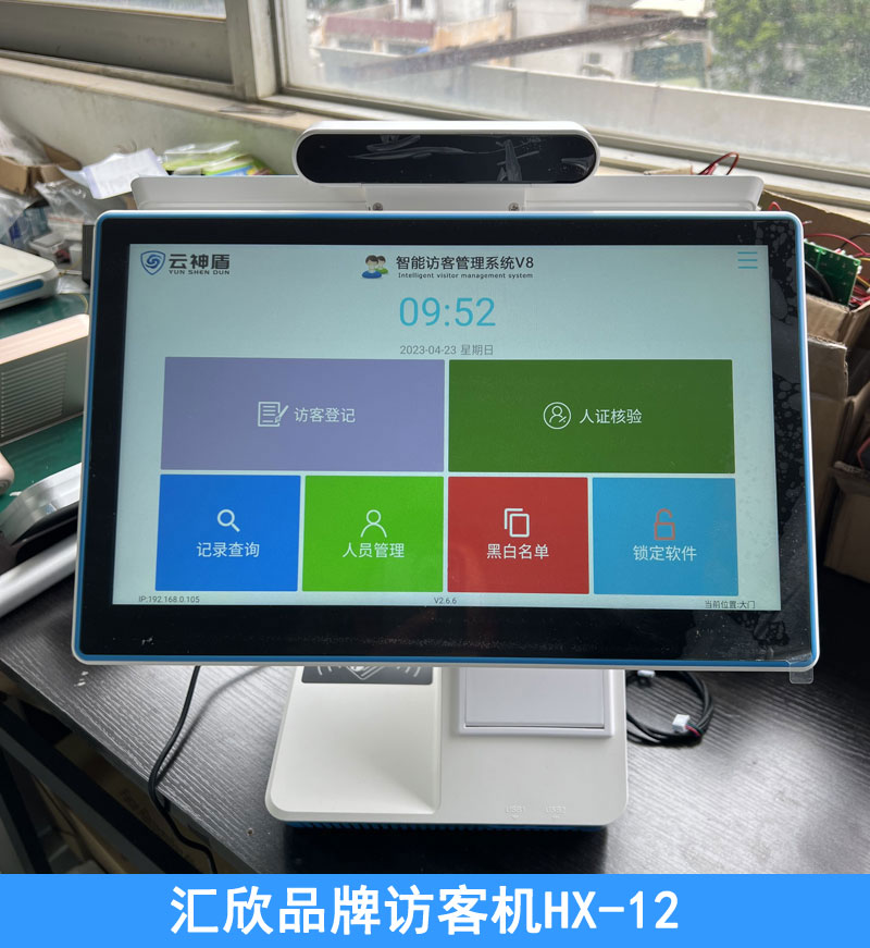 訪客一體機(jī)HX-12，支持人證比對(duì)，WEB本地后臺(tái)，平臺(tái)對(duì)接，人臉識(shí)別