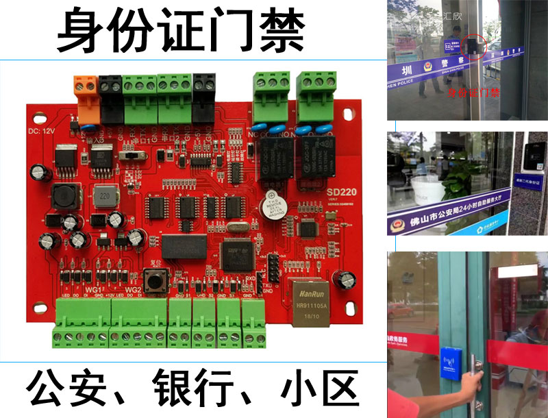 匯欣品牌SD220門(mén)禁控制器，支持免授權(quán)身份證開(kāi)門(mén)，二維碼，IC卡，手機(jī)NFC