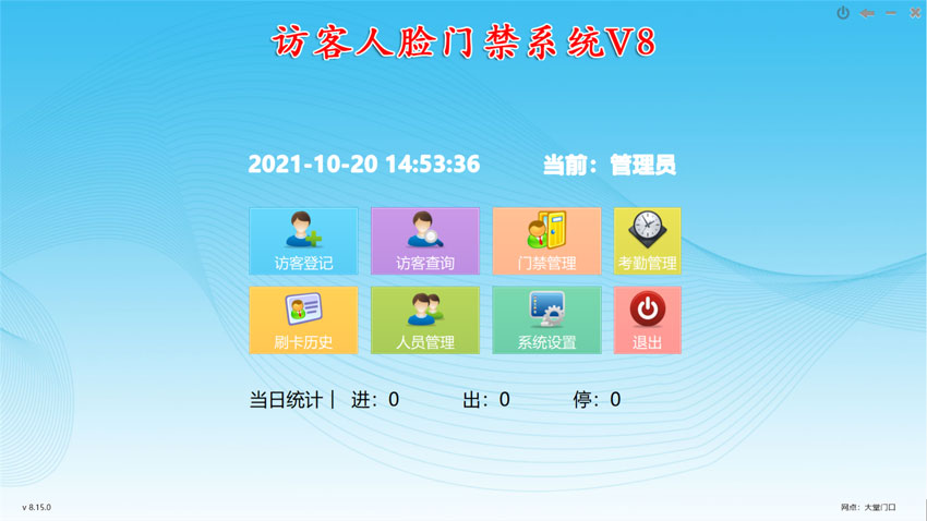 訪客人臉門(mén)禁系統(tǒng)V8,新增加考勤功能，排班，統(tǒng)計(jì)，導(dǎo)出報(bào)表